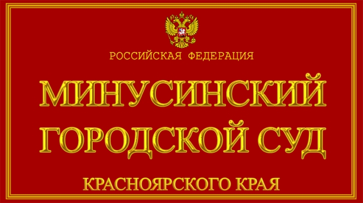 Преступление и наказание по соседству с Хакасией: один совершил, а другого накажут?